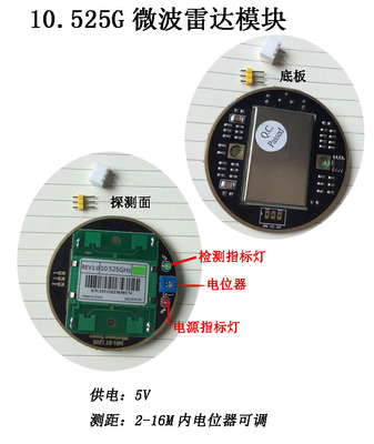微波多普勒無線雷達(dá)探測(cè)器探頭傳感器模塊帶底板10.525GHz HB100